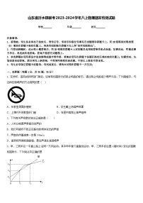 山东省沂水县联考2023-2024学年八上物理期末检测试题含答案