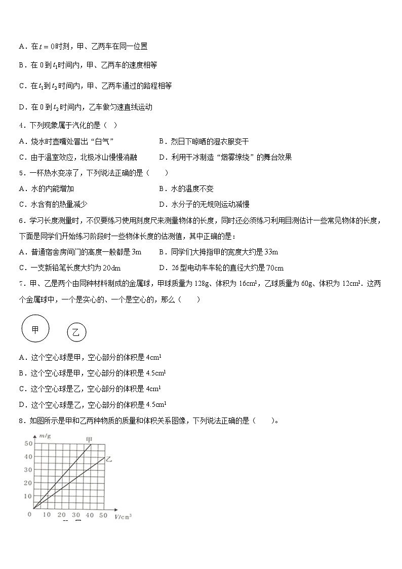 山东省沂水县联考2023-2024学年八上物理期末检测试题含答案第2页