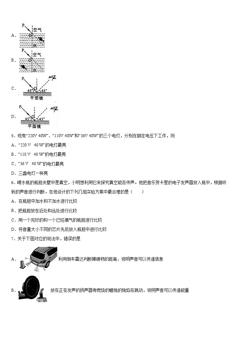 山东省济宁市邹城市九级2023-2024学年物理八上期末质量检测模拟试题含答案02