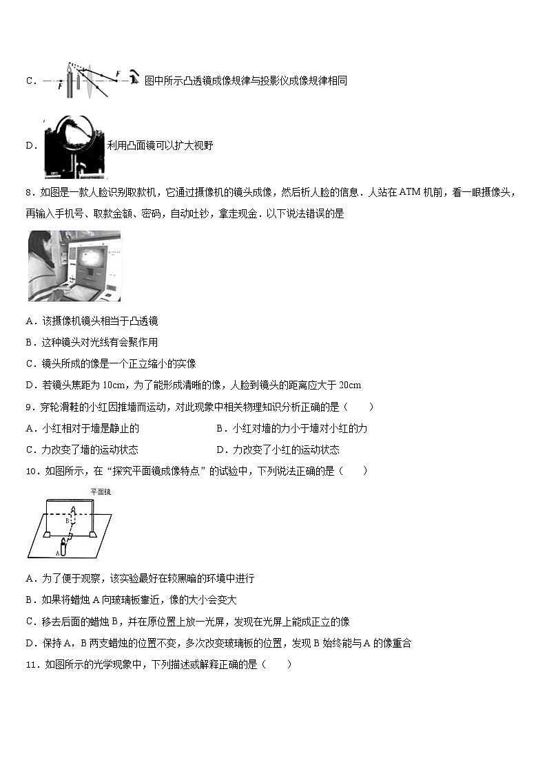 山东省济宁市邹城市九级2023-2024学年物理八上期末质量检测模拟试题含答案03