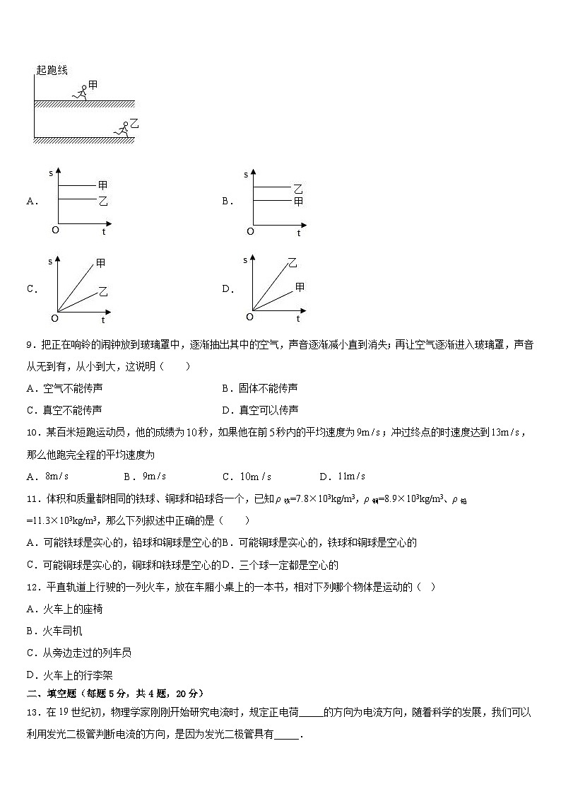 山东省泰安市泰山区2023-2024学年八年级物理第一学期期末综合测试模拟试题含答案第3页