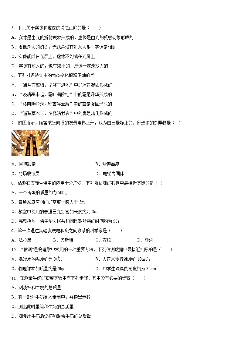 山东省枣庄市市中学区五校联考2023-2024学年八年级物理第一学期期末达标检测试题含答案第2页