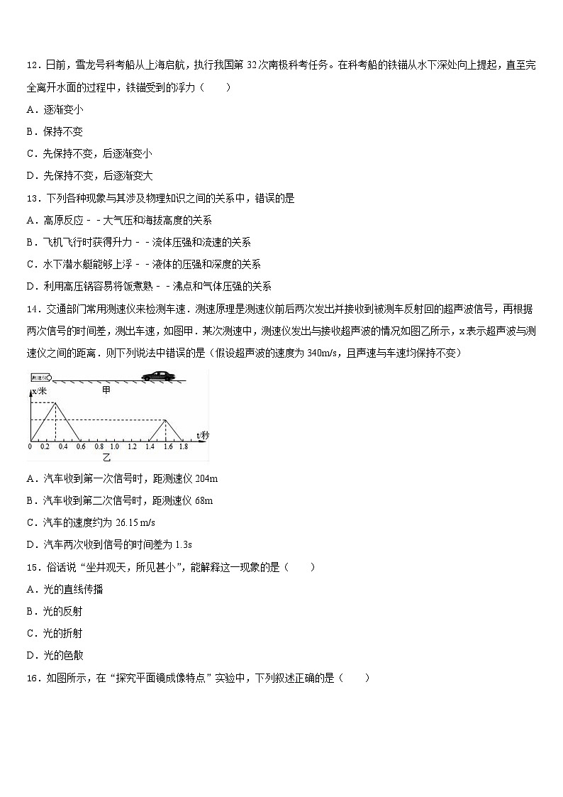 山东省枣庄市市中学区五校联考2023-2024学年八年级物理第一学期期末达标检测试题含答案第3页