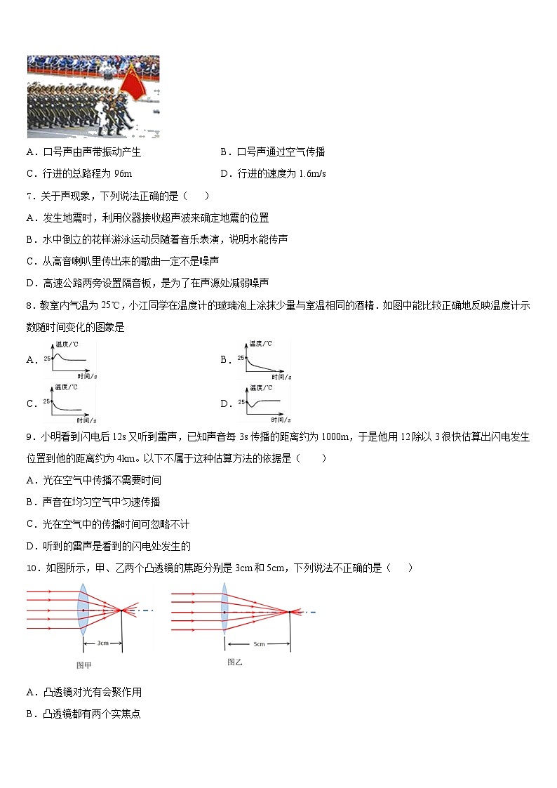 山东省枣庄市四十一中2023-2024学年物理八年级第一学期期末质量跟踪监视试题含答案第2页