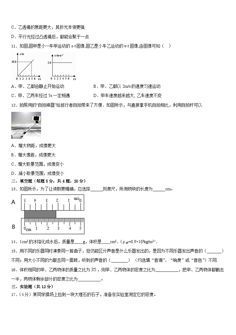山东省枣庄市四十一中2023-2024学年物理八年级第一学期期末质量跟踪监视试题含答案第3页