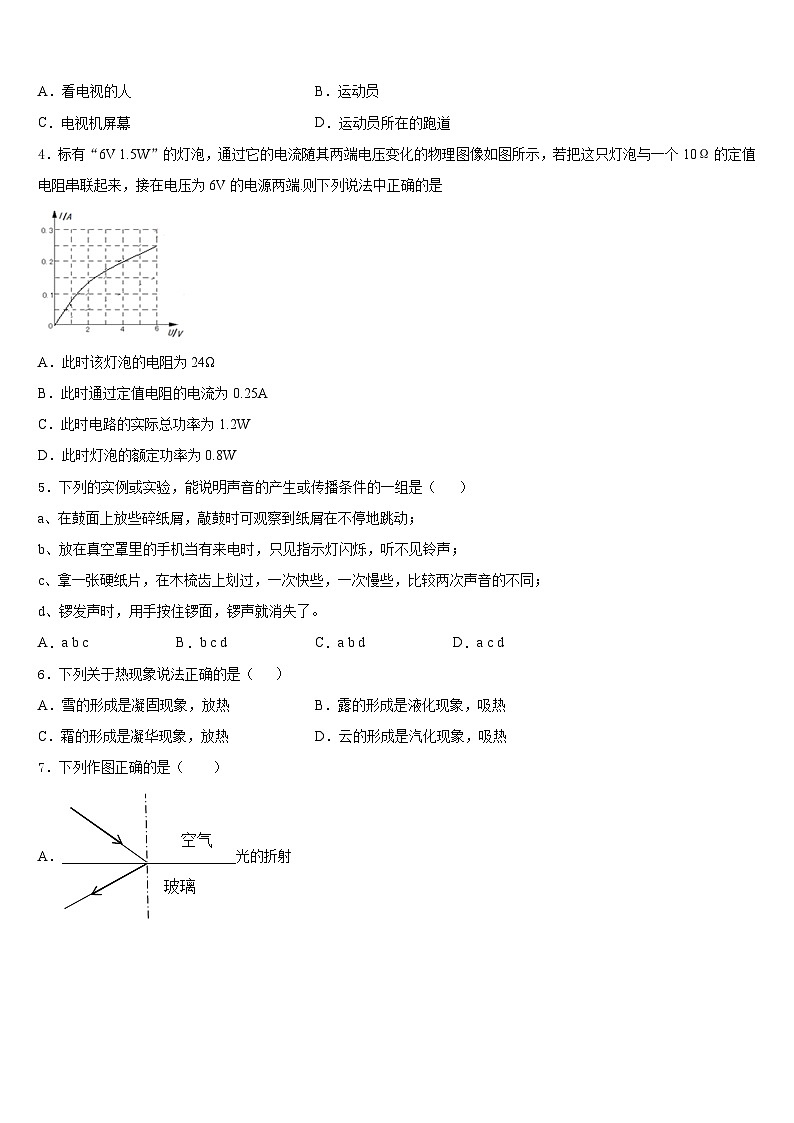 山东省枣庄市枣庄市第四十一中学2023-2024学年物理八上期末综合测试模拟试题含答案第2页