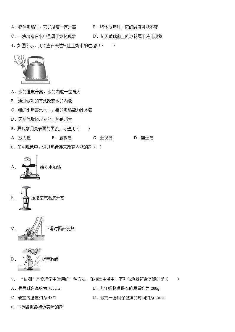 山东省汶上县2023-2024学年物理八年级第一学期期末质量检测模拟试题含答案第2页