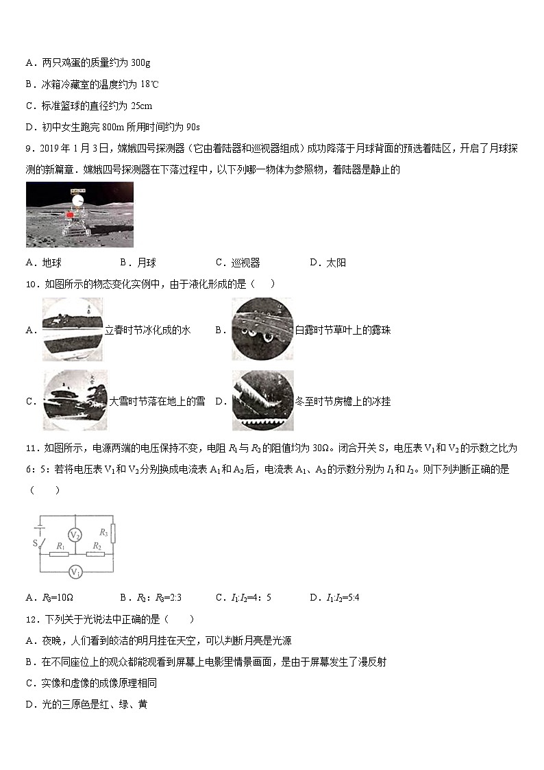 山东省汶上县2023-2024学年物理八年级第一学期期末质量检测模拟试题含答案第3页