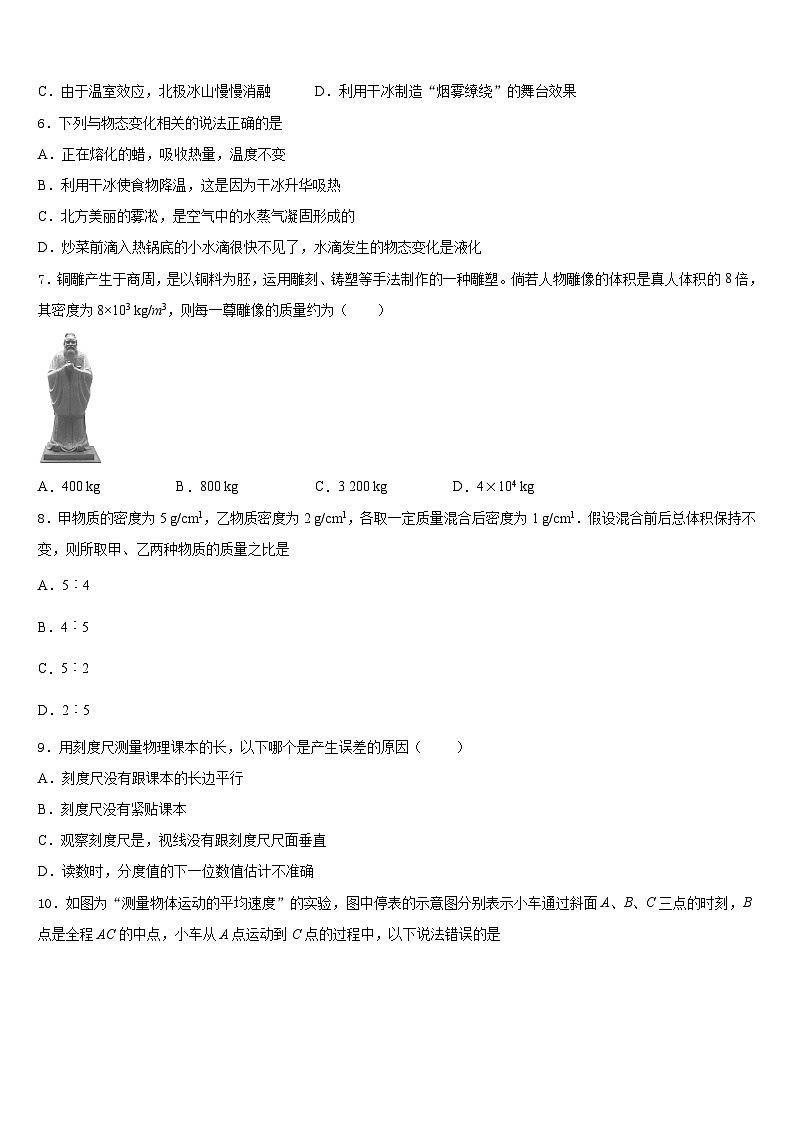 山东省枣庄市市中学区2023-2024学年八上物理期末达标测试试题含答案第3页
