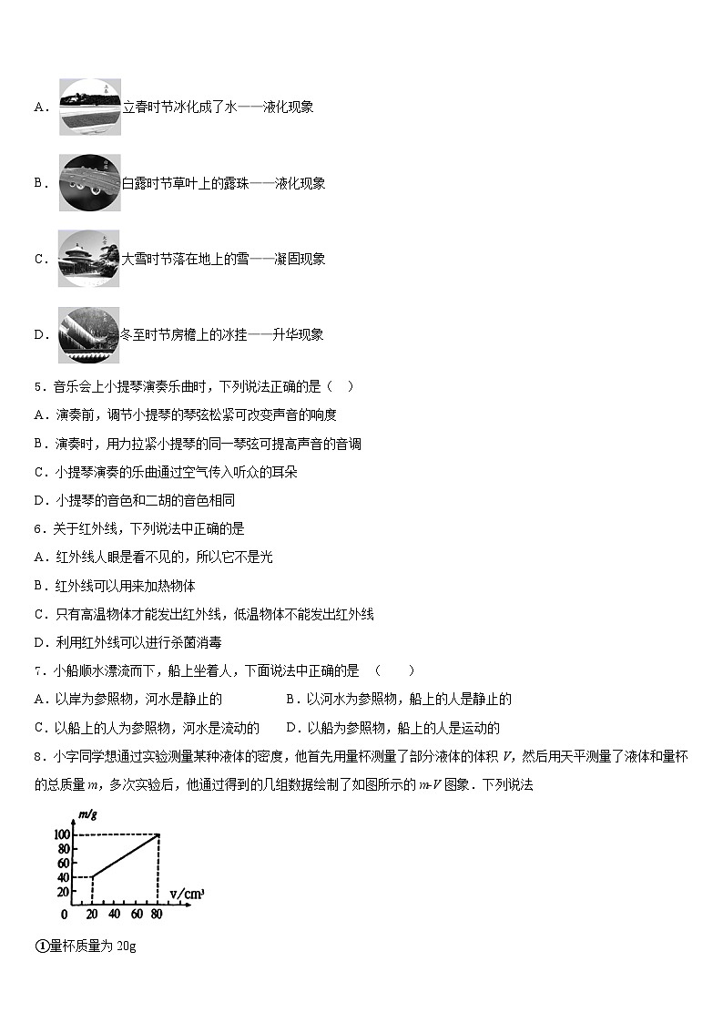 山东省武城县实验中学2023-2024学年八上物理期末统考模拟试题含答案02