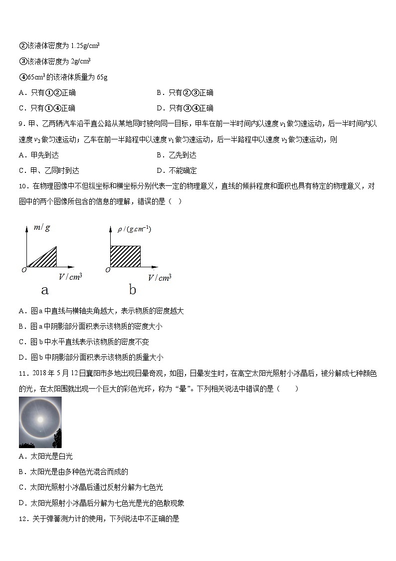 山东省武城县实验中学2023-2024学年八上物理期末统考模拟试题含答案03
