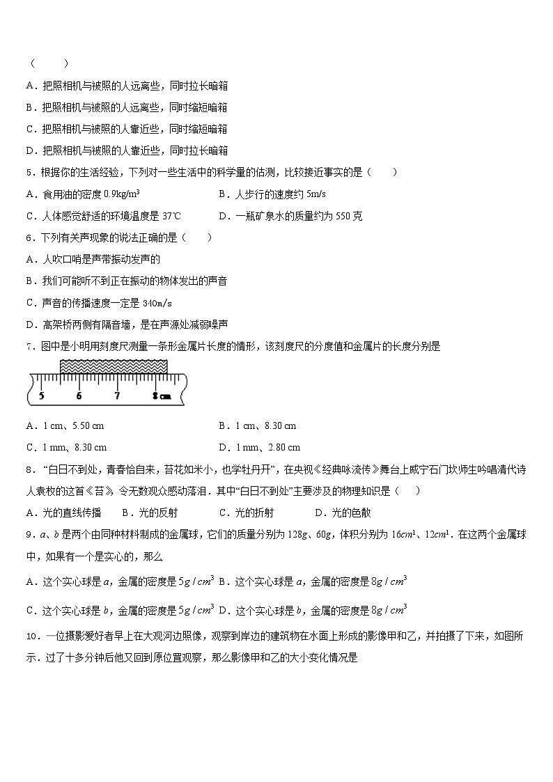 山东省枣庄市峄城区底阁镇2023-2024学年物理八年级第一学期期末质量跟踪监视试题含答案02