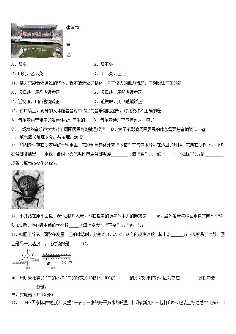 山东省枣庄市峄城区底阁镇2023-2024学年物理八年级第一学期期末质量跟踪监视试题含答案03