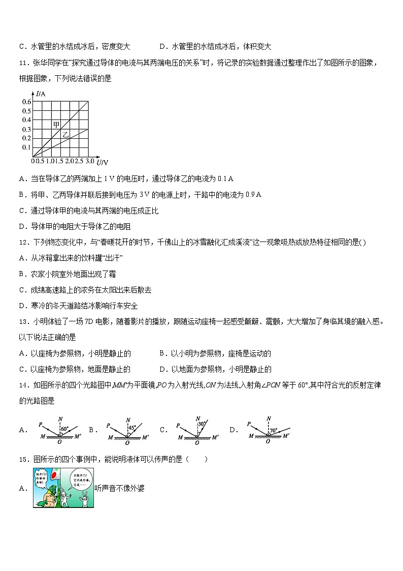山东省泰安市东平县2023-2024学年八上物理期末预测试题含答案03