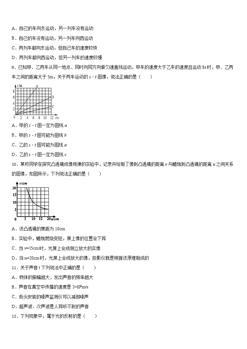 山东省枣庄市薛城区2023-2024学年物理八年级第一学期期末复习检测试题含答案03