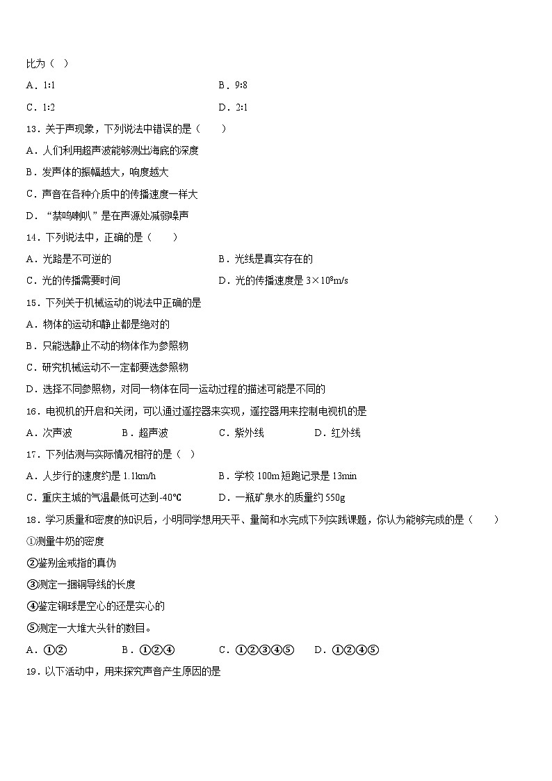 山东省泰安市新城实验中学2023-2024学年八上物理期末联考试题含答案第3页