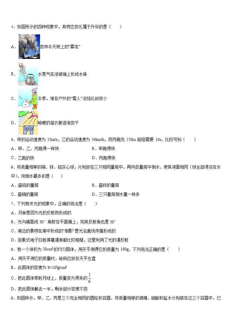 山东省汶上县联考2023-2024学年物理八年级第一学期期末调研试题含答案第2页