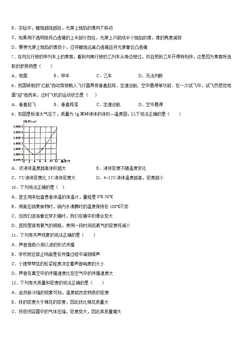 山东省武城县2023-2024学年八上物理期末复习检测试题含答案第3页