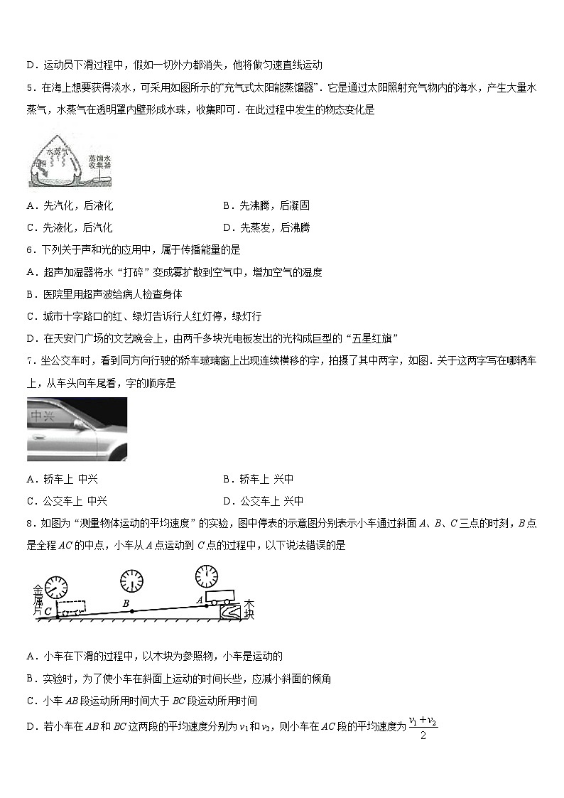 山东省枣庄市台儿庄区2023-2024学年物理八上期末综合测试试题含答案第2页