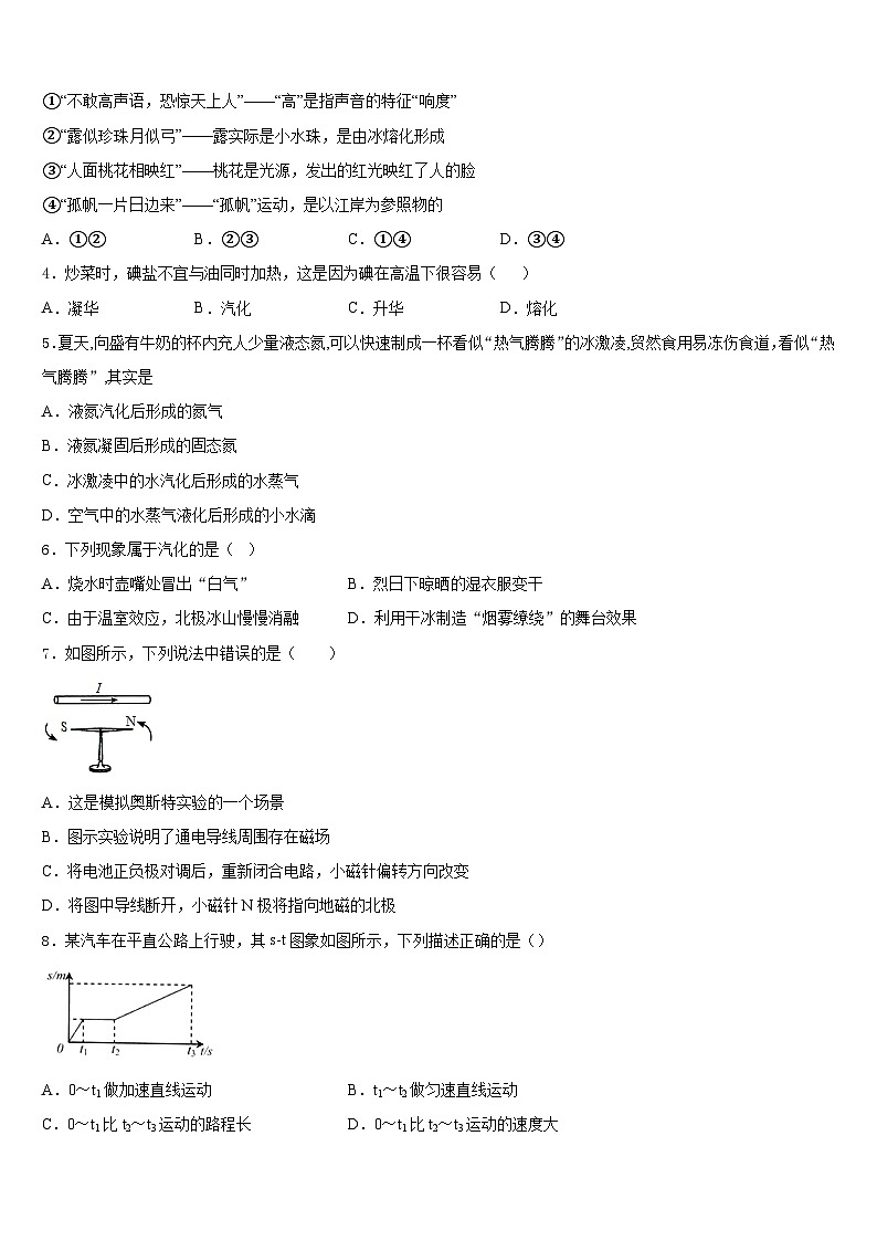 山东省枣庄市台儿庄区2023-2024学年物理八上期末经典试题含答案第2页