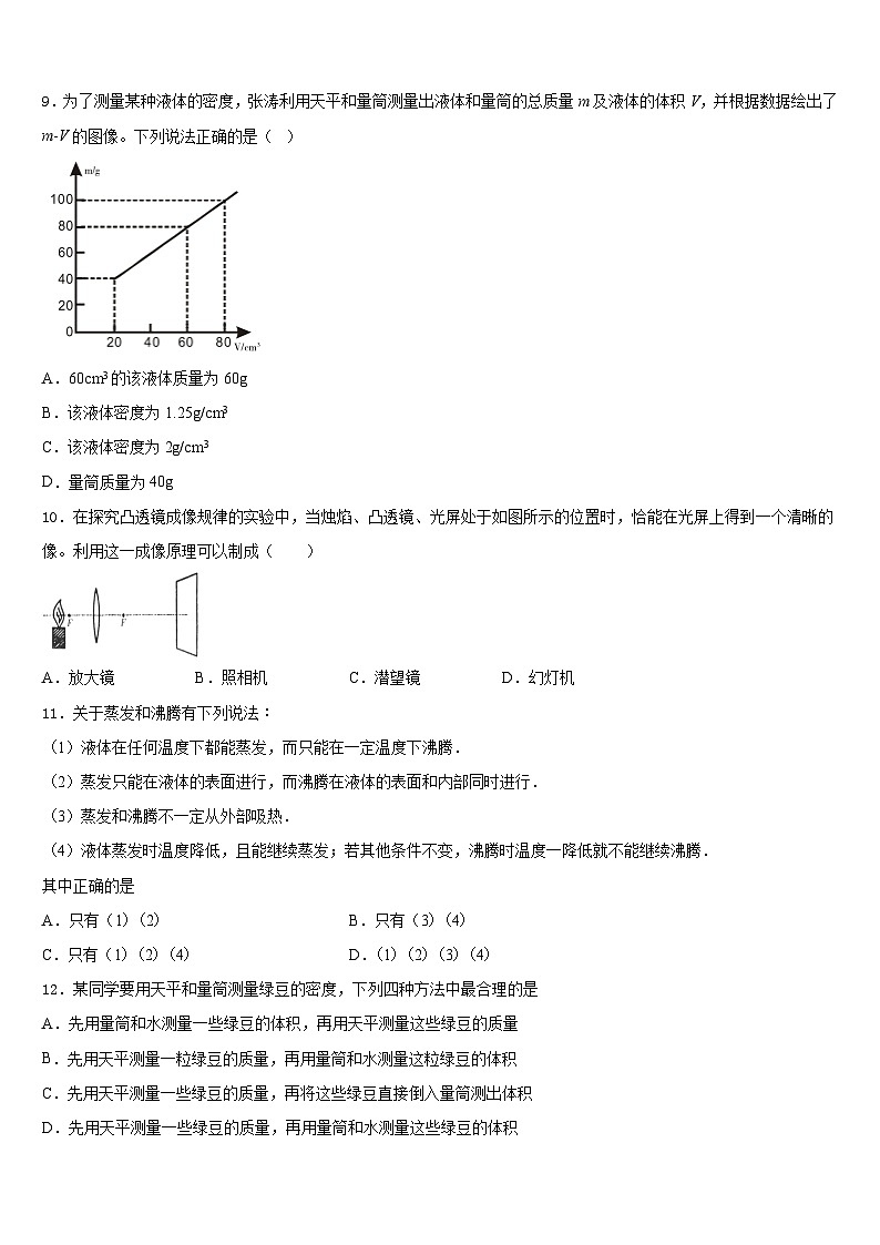 山东省枣庄市台儿庄区2023-2024学年物理八上期末经典试题含答案第3页
