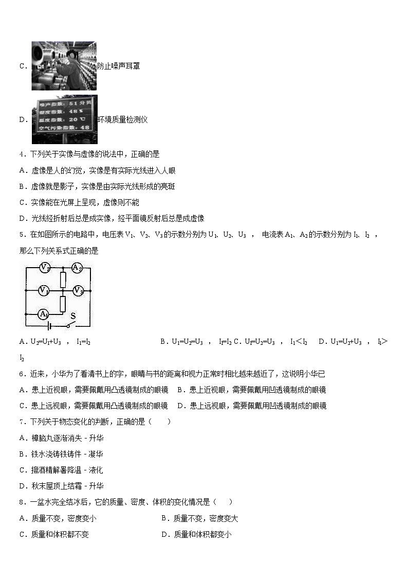 山东省枣庄树人中学2023-2024学年物理八年级第一学期期末预测试题含答案第2页