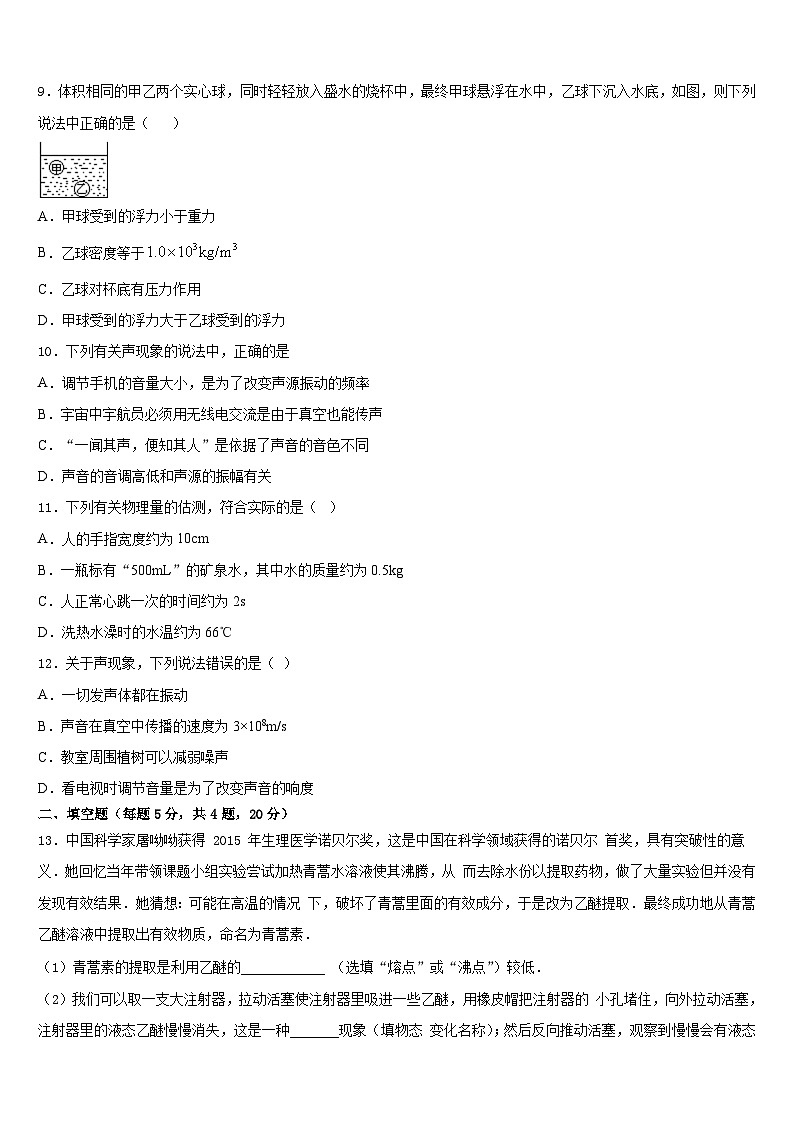 福建省厦门六中学2023-2024学年八上物理期末经典试题含答案第3页