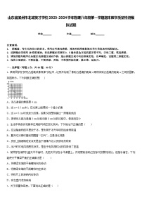 山东省滨州市北城英才学校2023-2024学年物理八年级第一学期期末教学质量检测模拟试题含答案