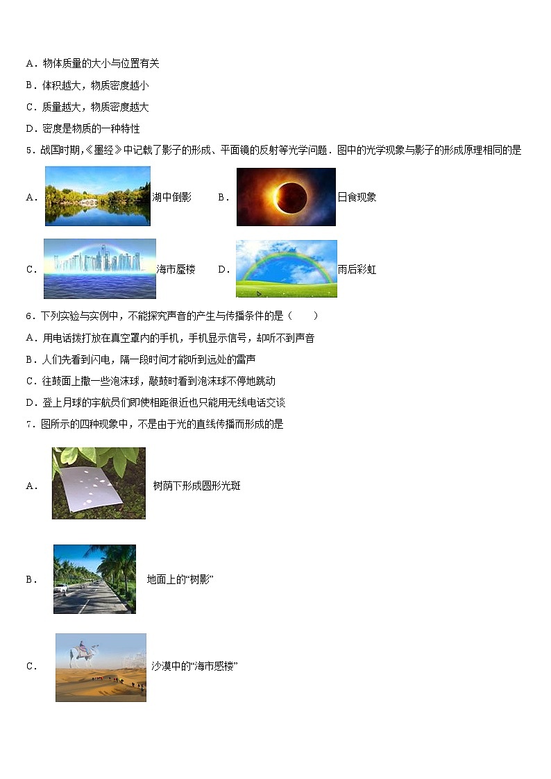 山东省滨州市北城英才学校2023-2024学年物理八年级第一学期期末教学质量检测模拟试题含答案第2页