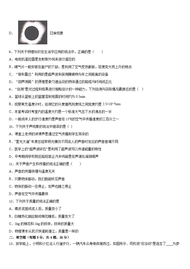 山东省滨州市北城英才学校2023-2024学年物理八年级第一学期期末教学质量检测模拟试题含答案第3页