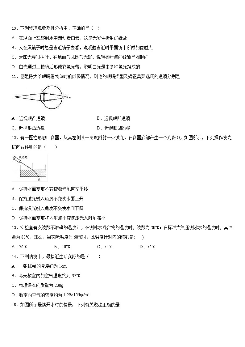 山东省滨州市博兴县2023-2024学年物理八年级第一学期期末联考模拟试题含答案第3页