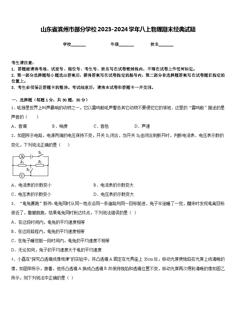 山东省滨州市部分学校2023-2024学年八上物理期末经典试题含答案第1页