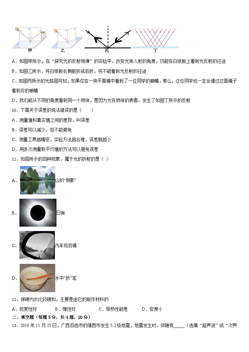 山东省滨州市部分学校2023-2024学年八上物理期末经典试题含答案第3页