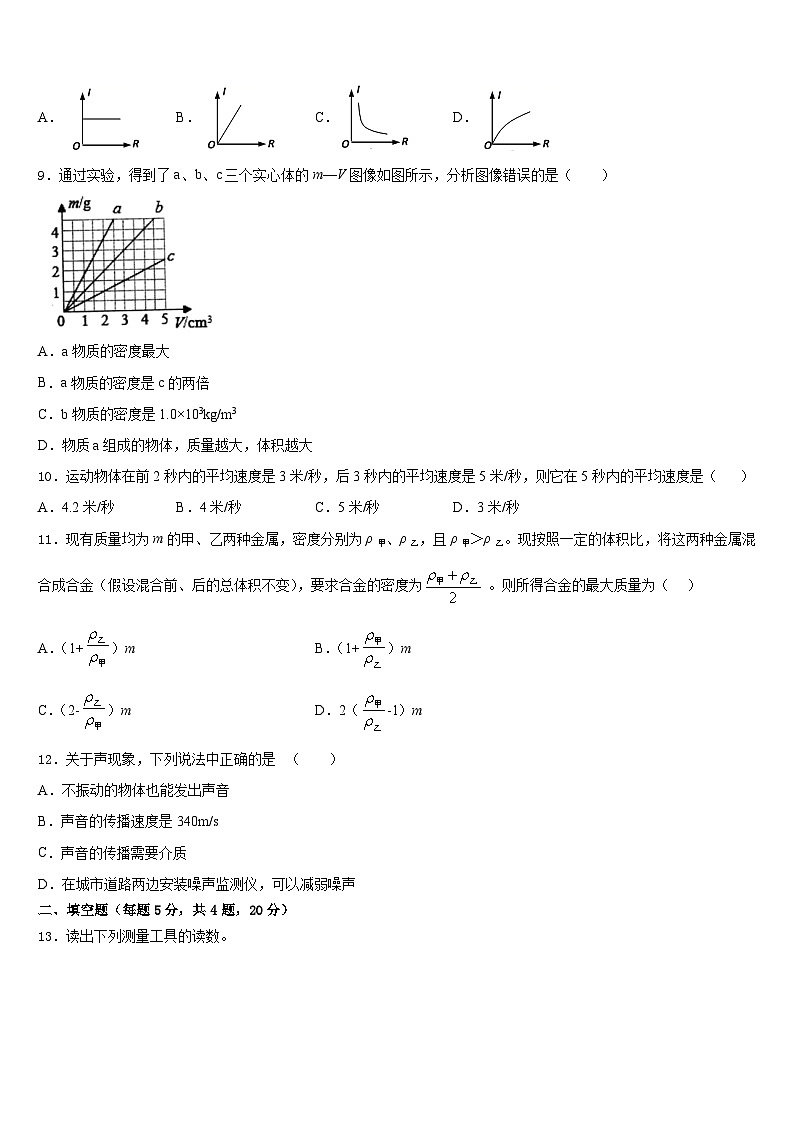山东省滨州市联考2023-2024学年八年级物理第一学期期末学业质量监测模拟试题含答案第3页