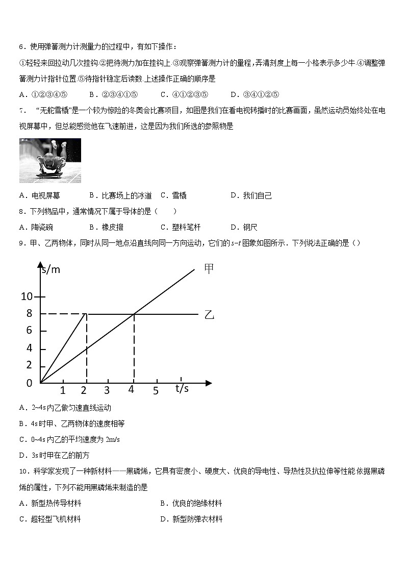 山东省滨州市名校2023-2024学年八上物理期末学业质量监测试题含答案02