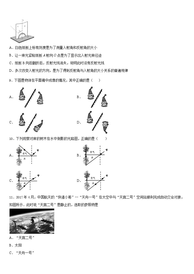 山东省滨州无棣县联考2023-2024学年物理八年级第一学期期末考试试题含答案第3页
