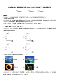 山东省肥城市湖屯镇初级中学2023-2024学年物理八上期末联考试题含答案