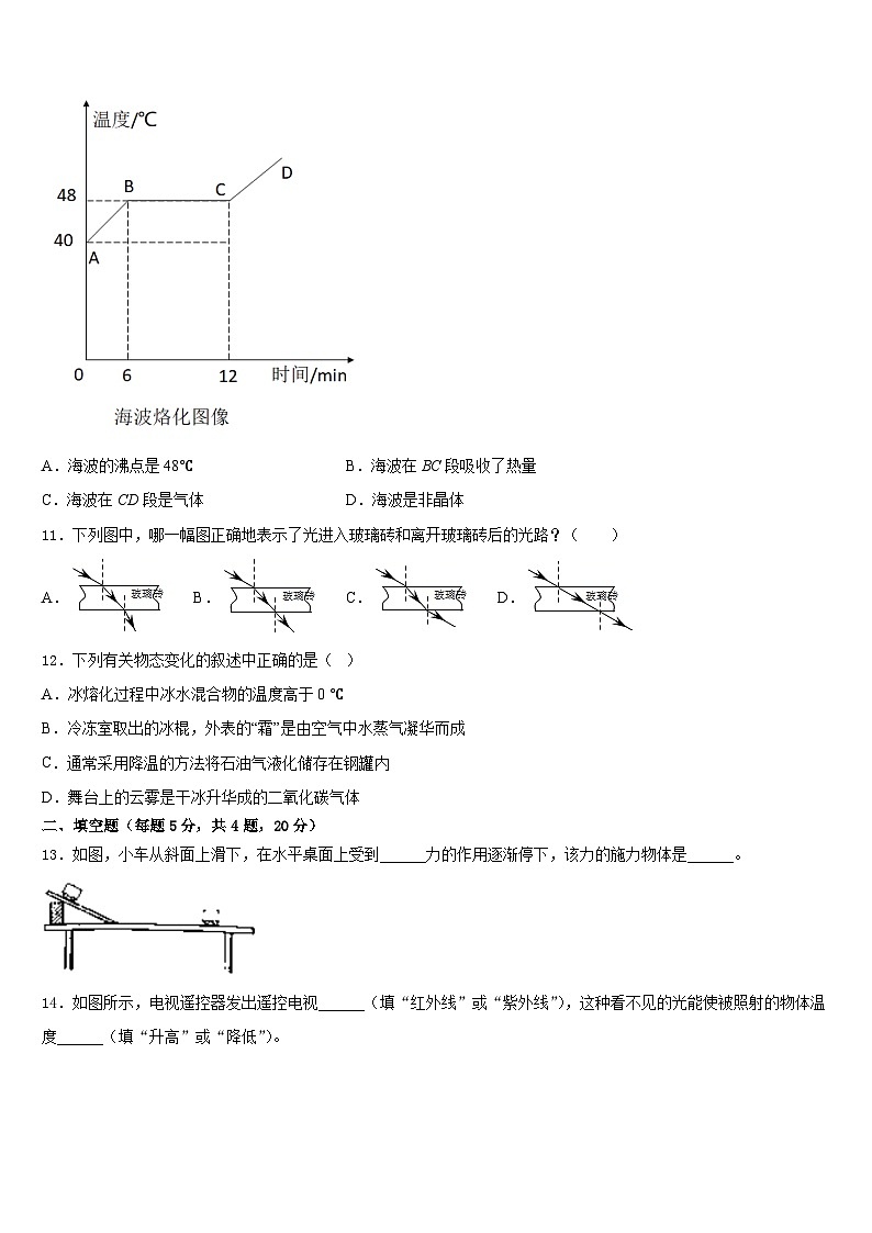山东省菏泽2023-2024学年八年级物理第一学期期末质量检测模拟试题含答案第3页