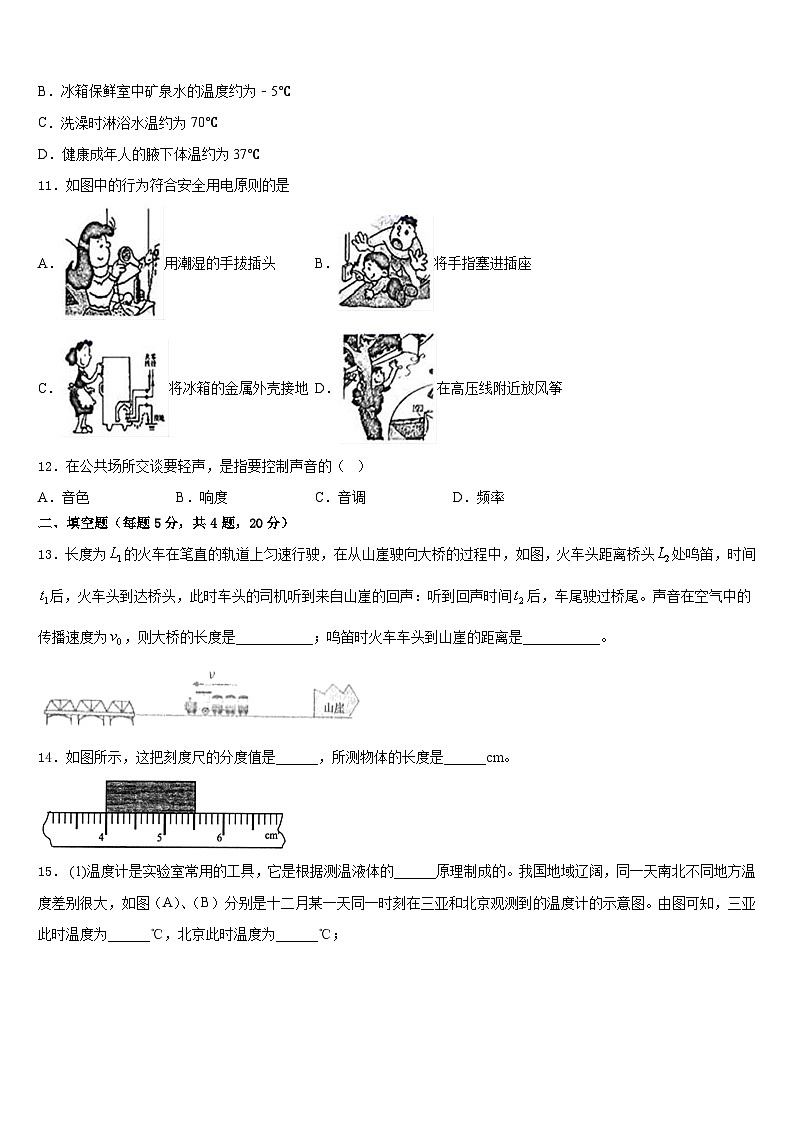 山东省菏泽定陶区五校联考2023-2024学年物理八上期末复习检测试题含答案第3页