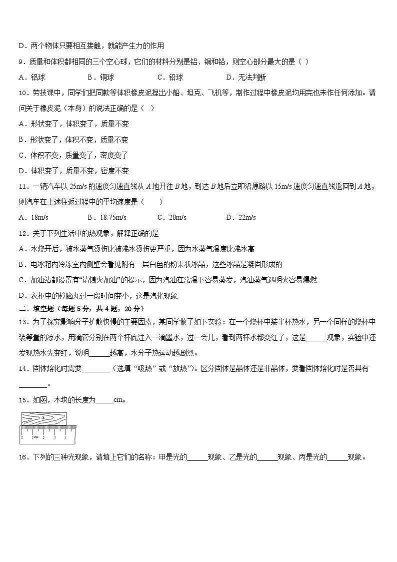 山东省菏泽定陶县联考2023-2024学年八年级物理第一学期期末调研模拟试题含答案第3页