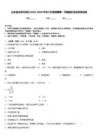 山东省菏泽市名校2023-2024学年八年级物理第一学期期末质量检测试题含答案