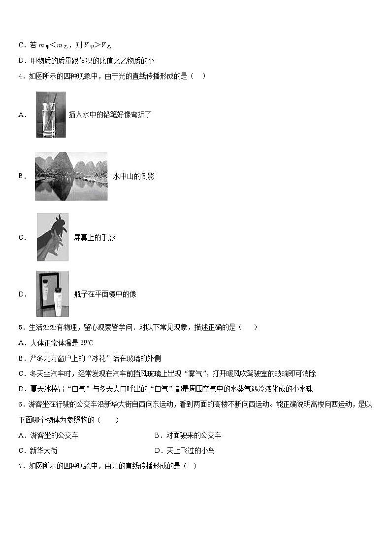 山东省菏泽市名校2023-2024学年物理八年级第一学期期末达标测试试题含答案第2页