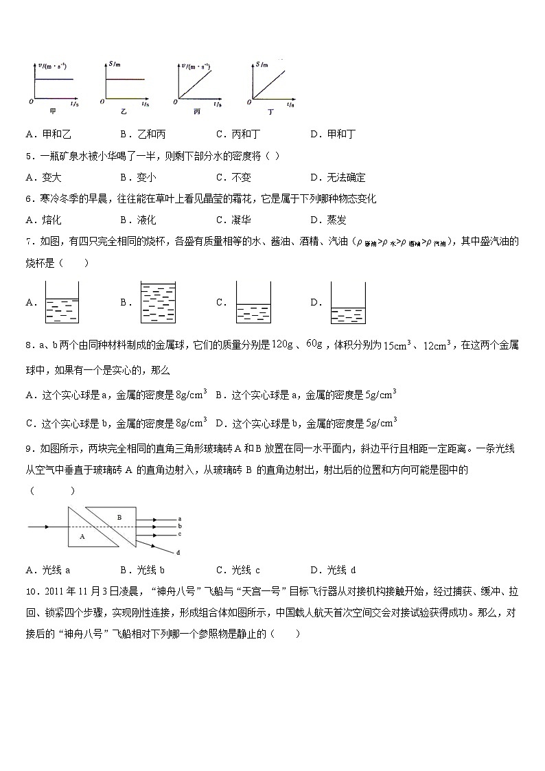 山东省菏泽市牡丹区胡集中学2023-2024学年物理八上期末达标检测试题含答案第2页