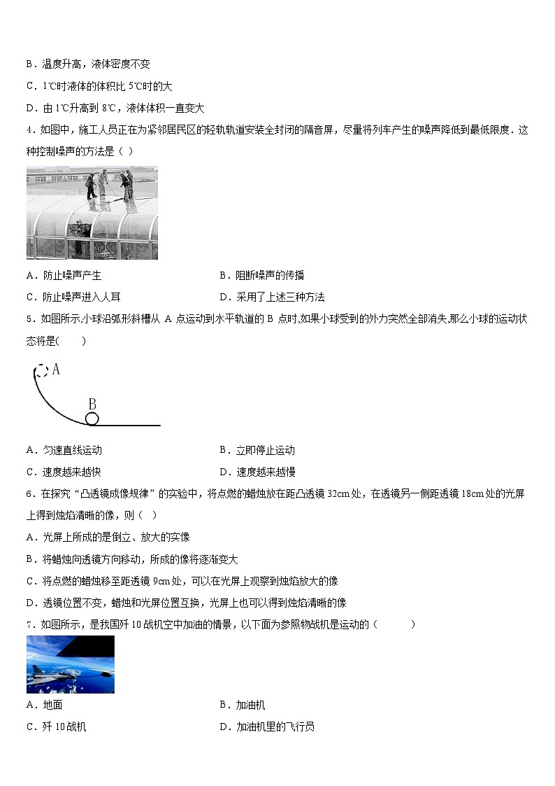 山东省菏泽市牡丹区牡丹中学2023-2024学年八上物理期末教学质量检测试题含答案第2页
