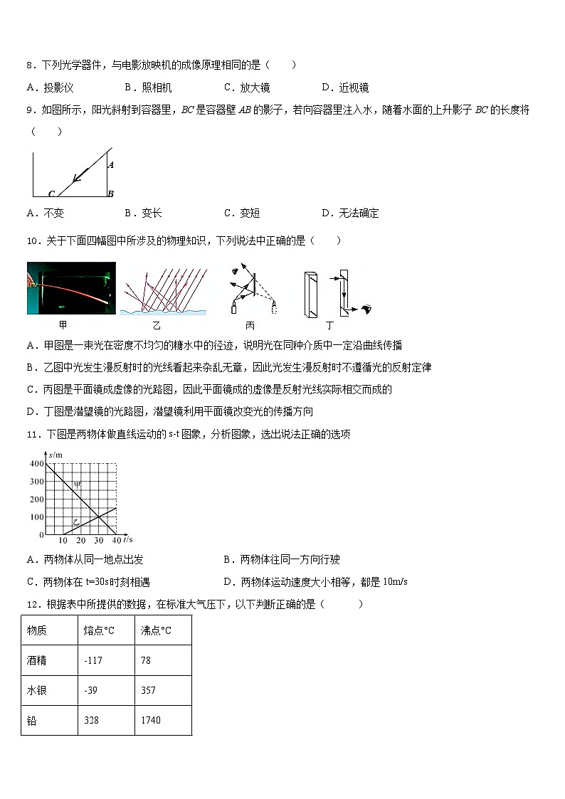 山东省菏泽市牡丹区牡丹中学2023-2024学年八上物理期末教学质量检测试题含答案第3页