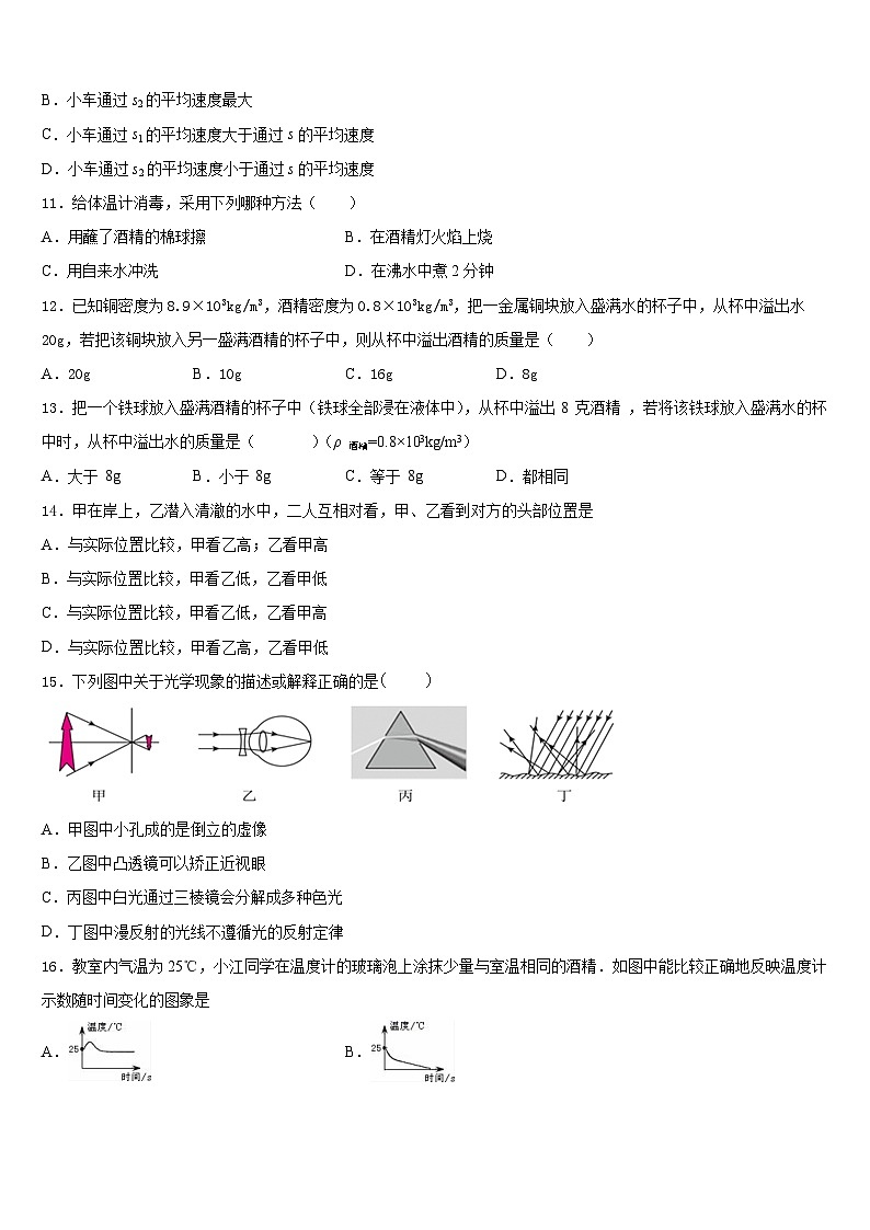 山东省菏泽市牡丹区王浩屯中学2023-2024学年物理八上期末监测模拟试题含答案03