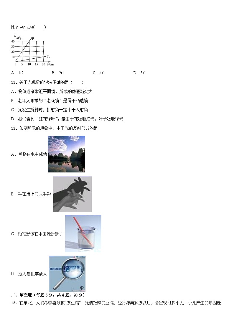 山东省菏泽市郓城一中学2023-2024学年八上物理期末质量检测试题含答案03