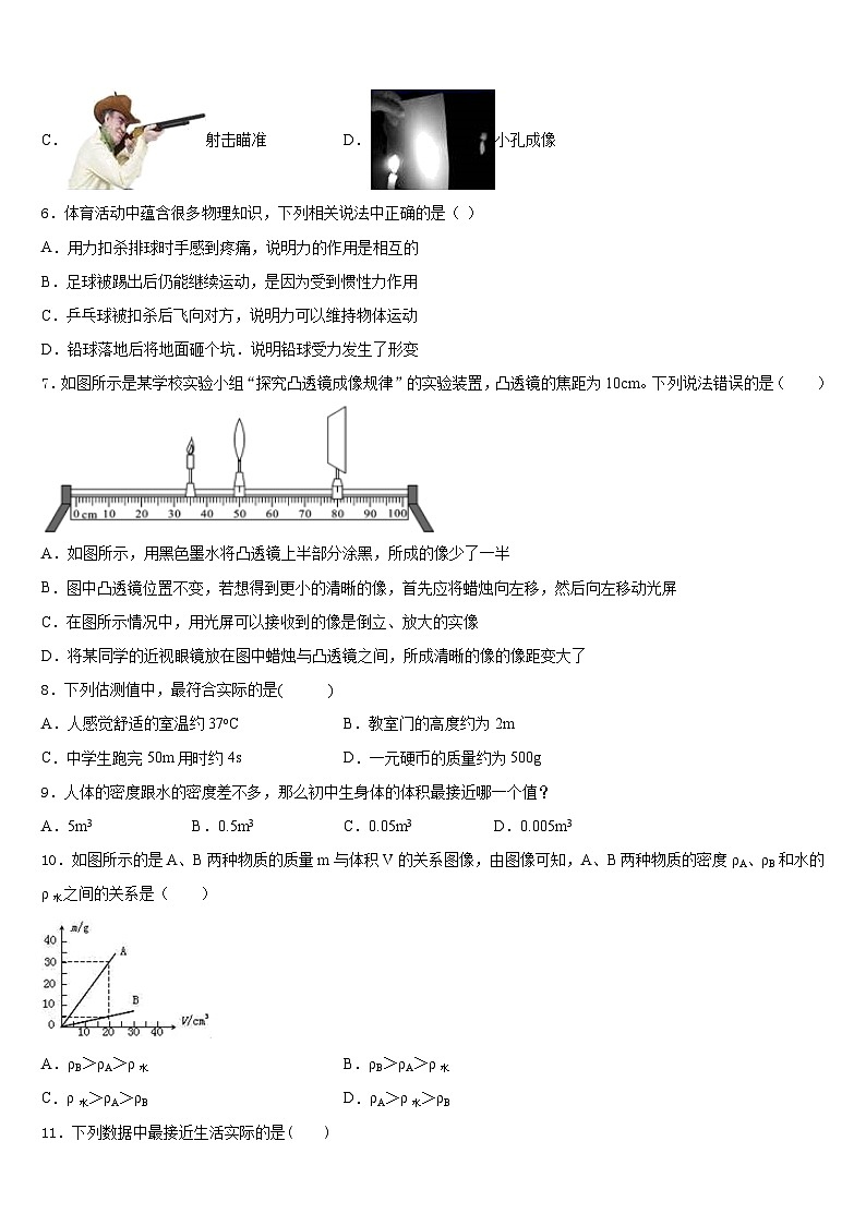 山东省济宁梁山县联考2023-2024学年物理八上期末统考试题含答案第2页