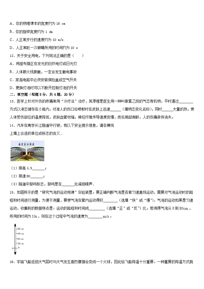 山东省济宁梁山县联考2023-2024学年物理八上期末统考试题含答案第3页