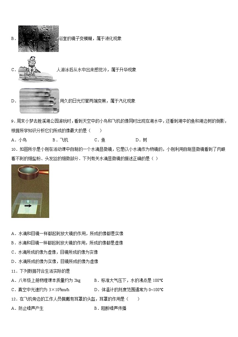 山东省济宁邹城县联考2023-2024学年物理八年级第一学期期末教学质量检测试题含答案第3页